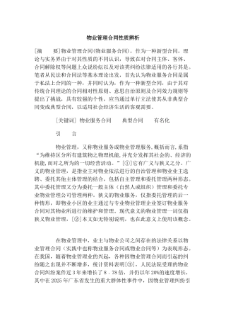 物业管理合同性质辨析