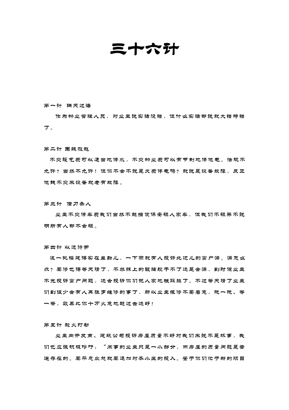 物业管理培训资料_第1页