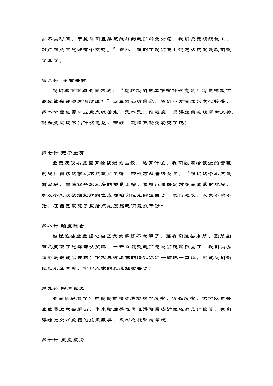 物业管理培训资料_第2页