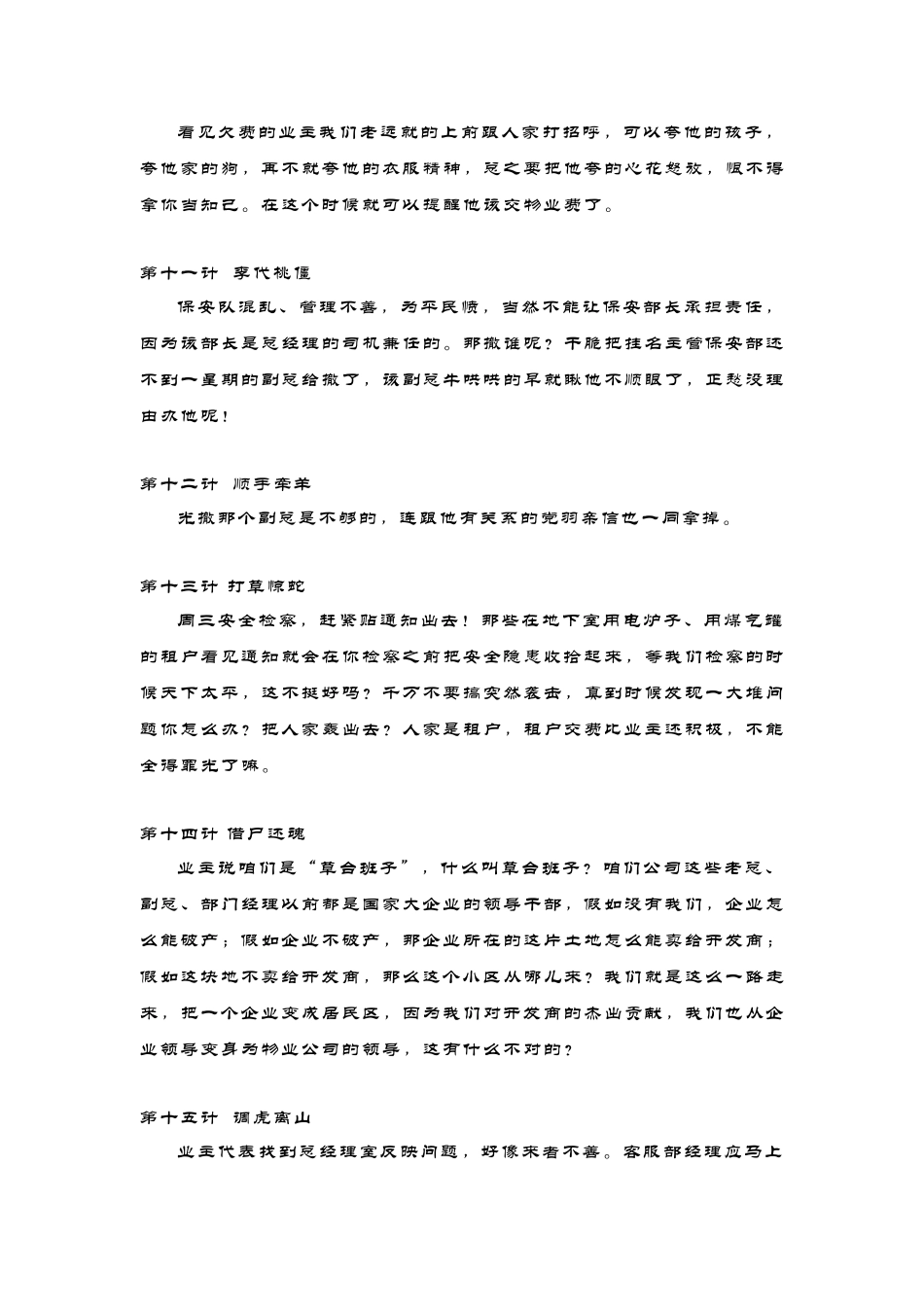 物业管理培训资料_第3页
