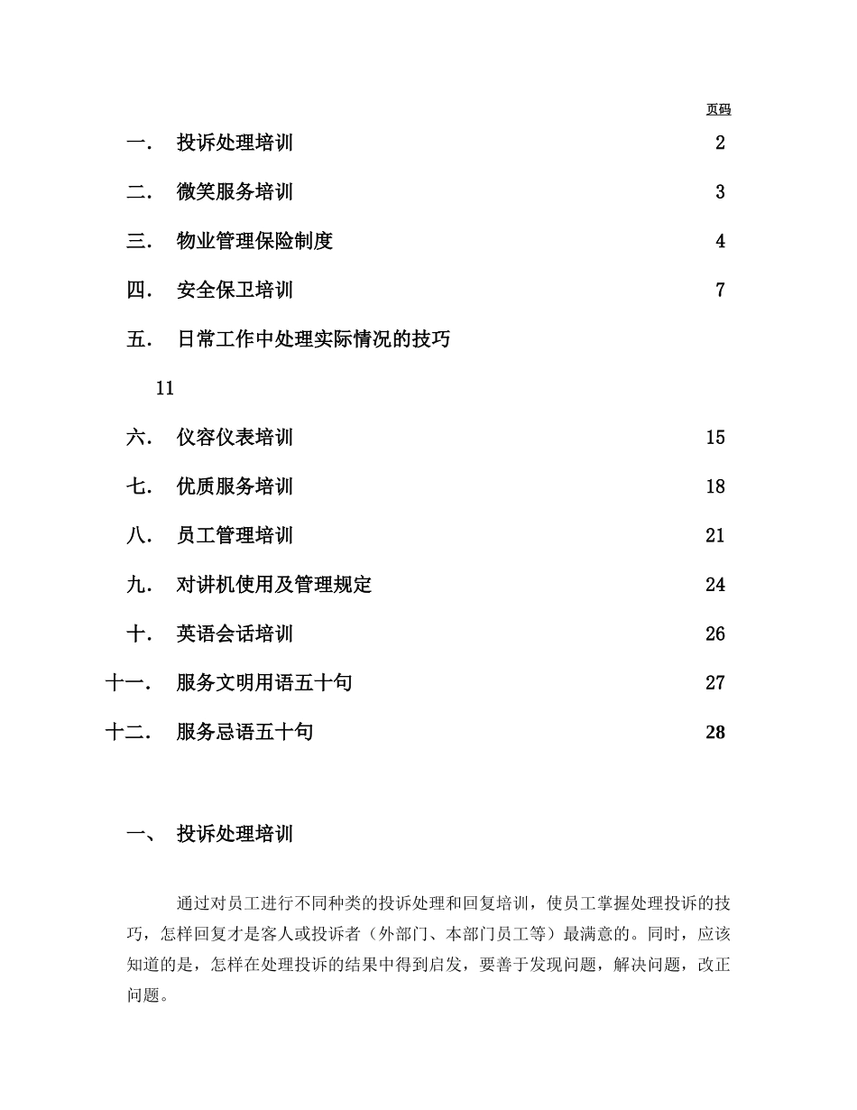 物业管理基本培训手册_第2页