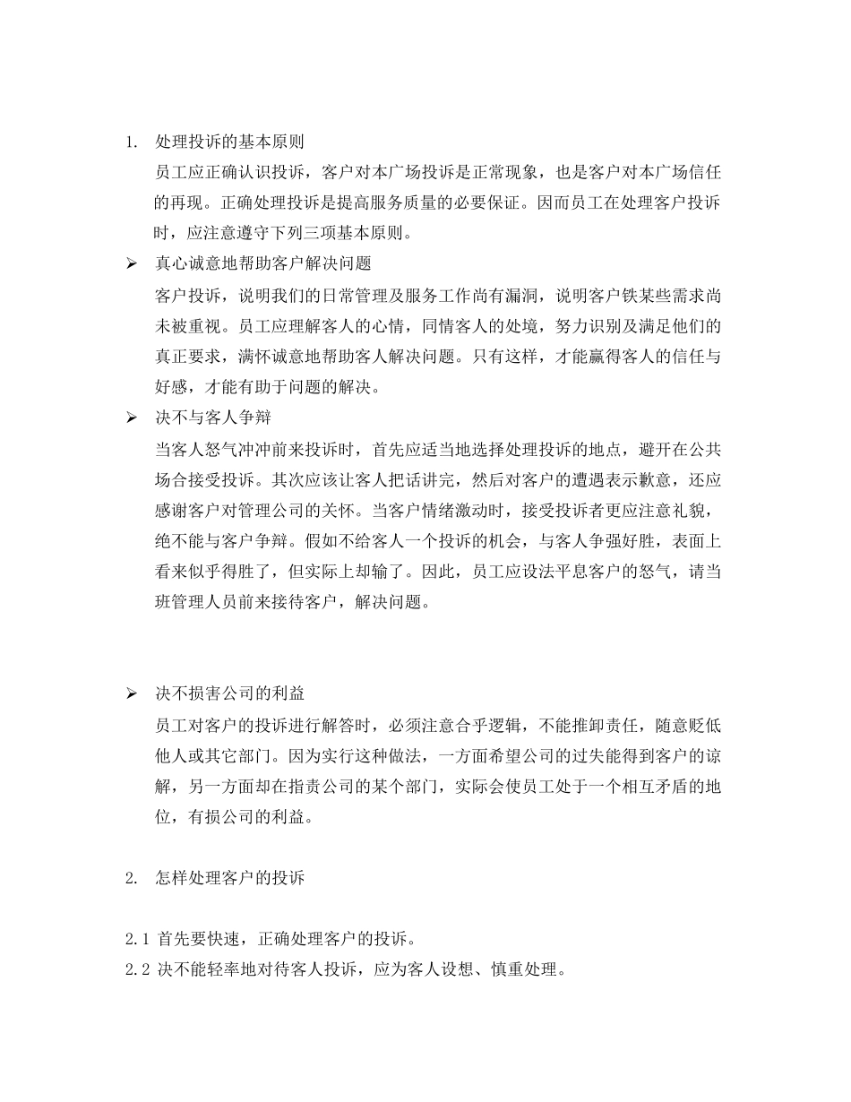 物业管理基本培训手册_第3页