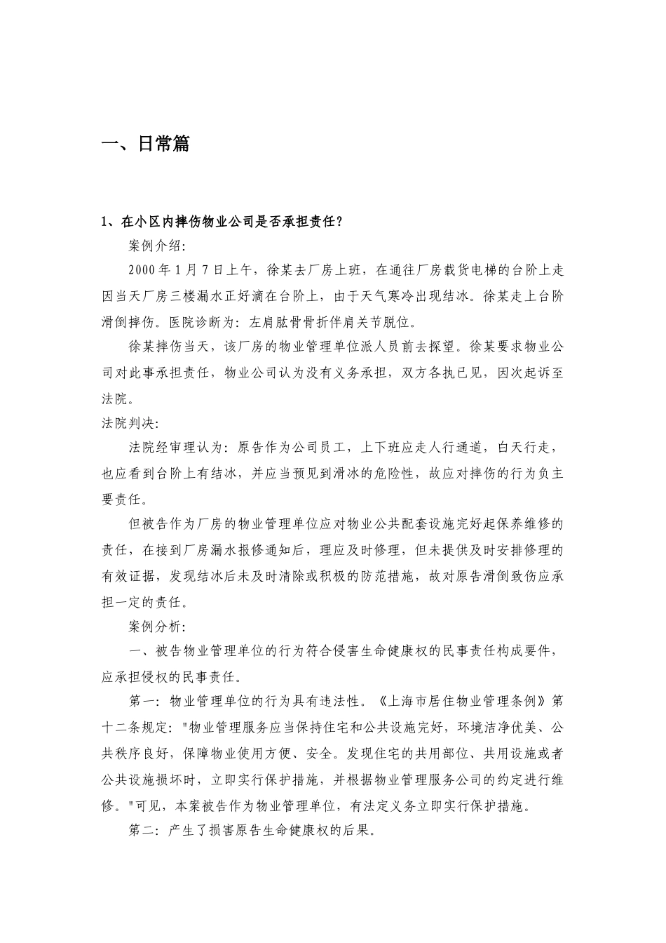 物业管理实操案例_第2页