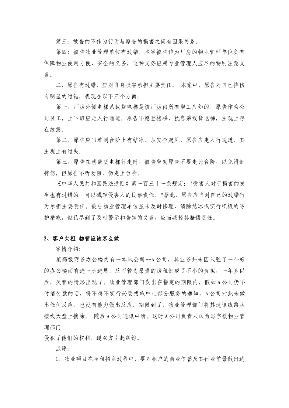 物业管理实操案例_第3页