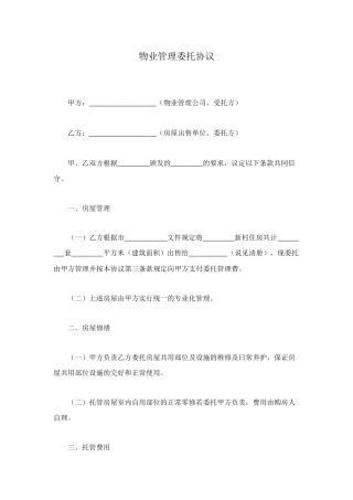 物业管理委托协议