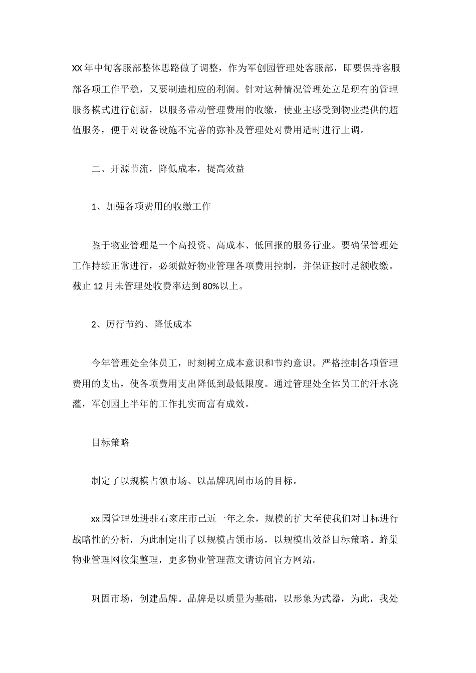 物业管理处总结_第2页