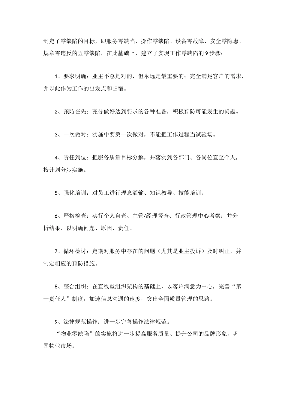 物业管理处总结_第3页