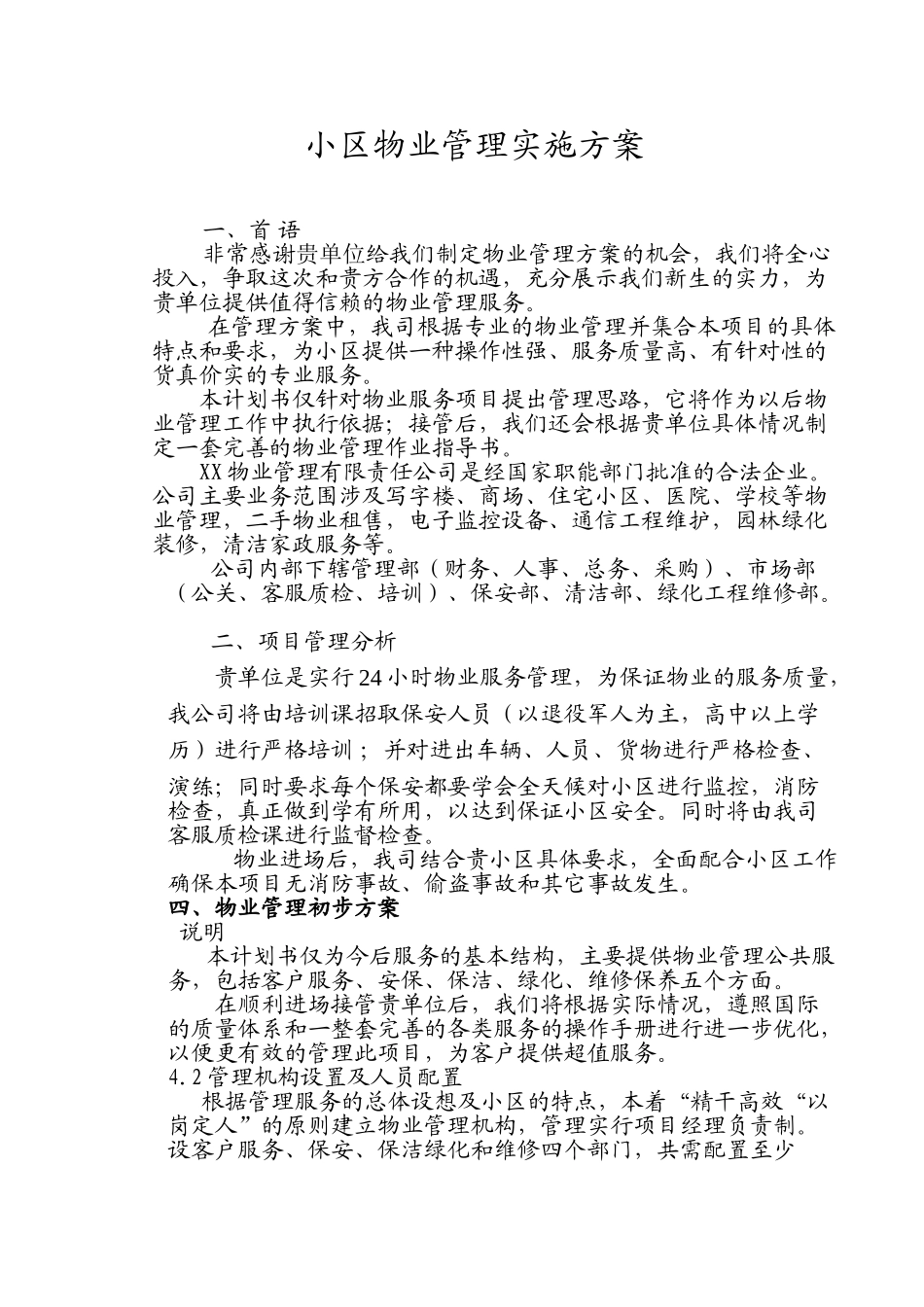 物业管理实施方案_第1页