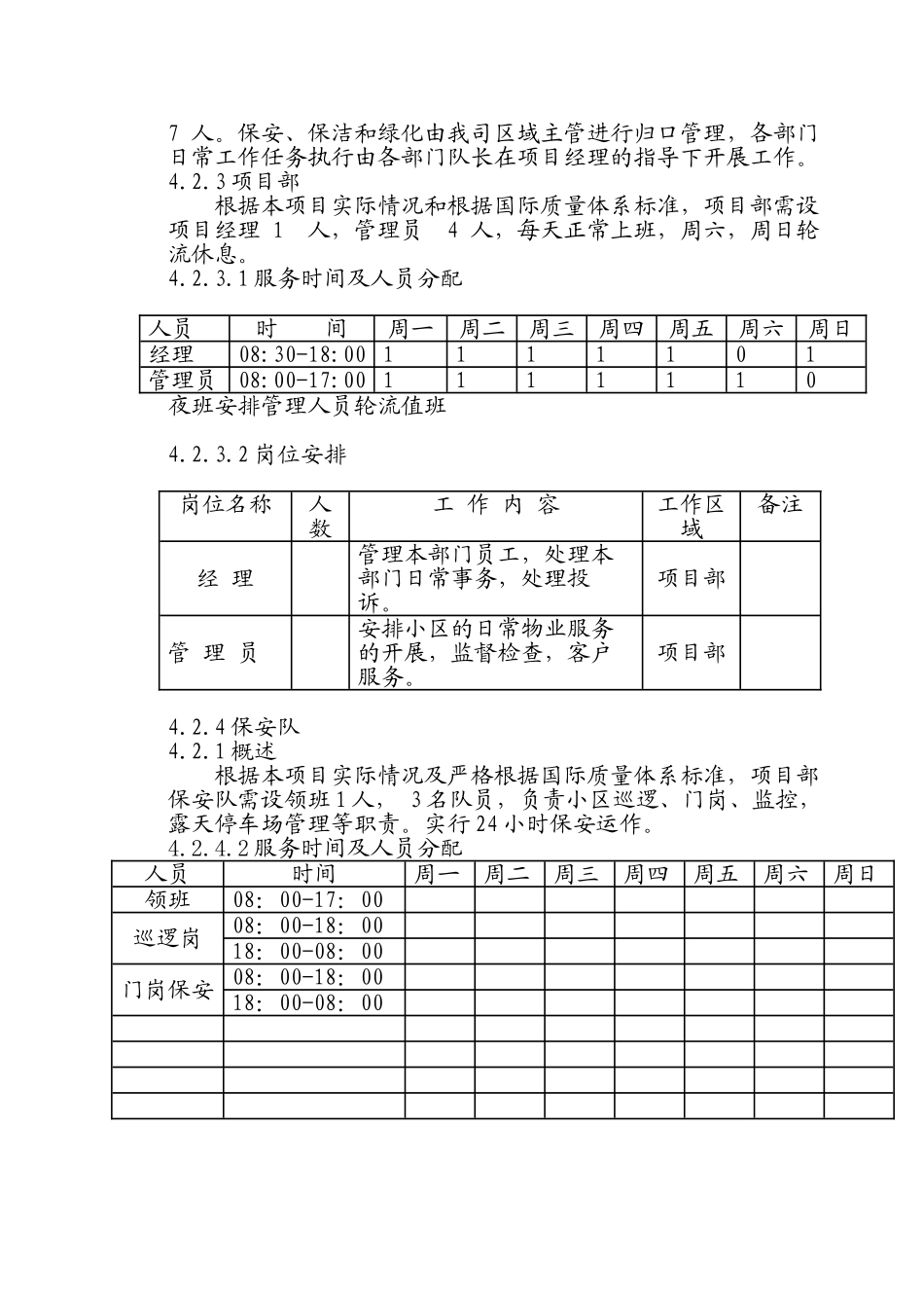 物业管理实施方案_第2页