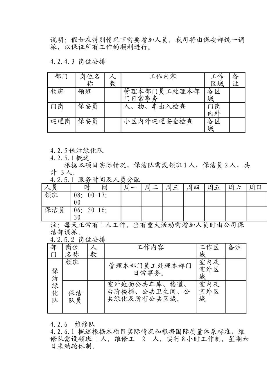 物业管理实施方案_第3页