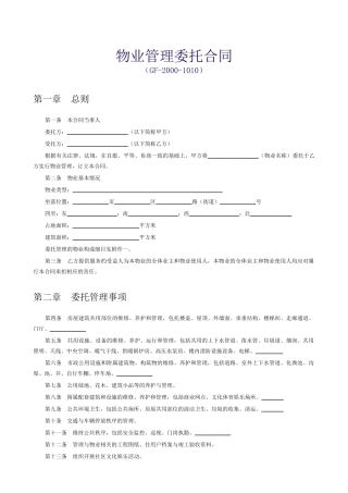 物业管理委托合同