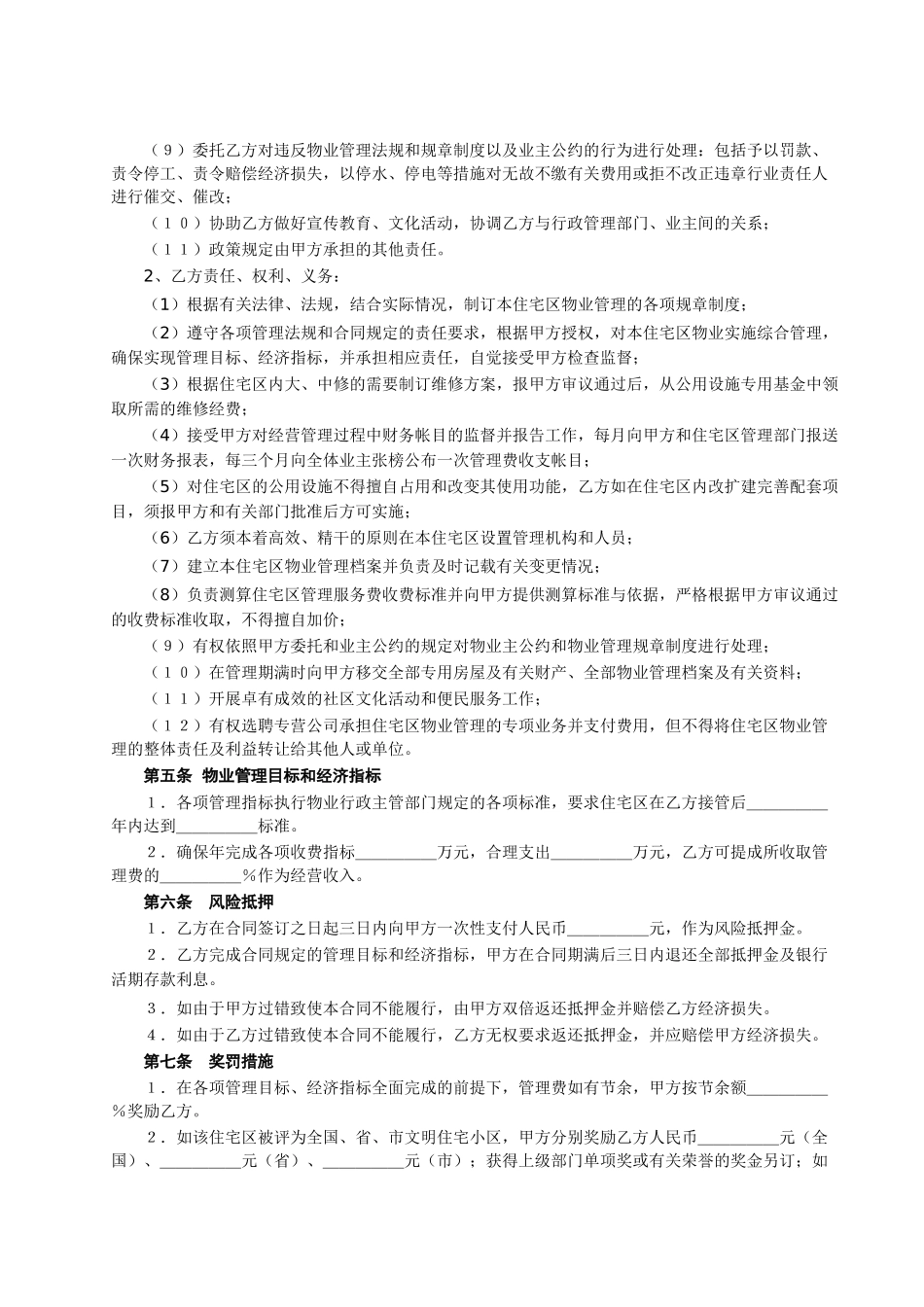 物业管理委托合同范本5页_第3页