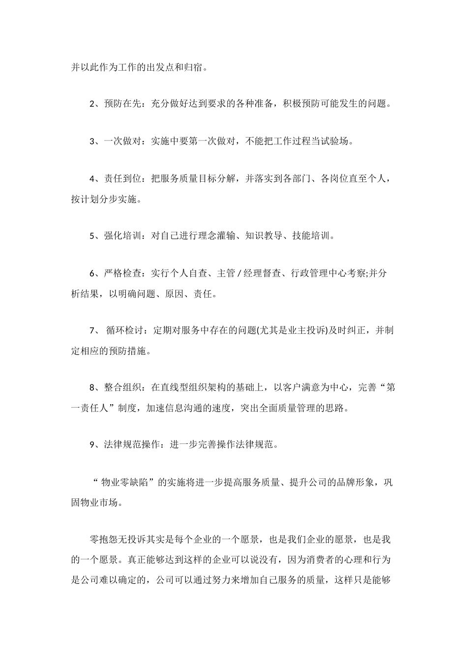 物业管理客服个人自我总结_第2页
