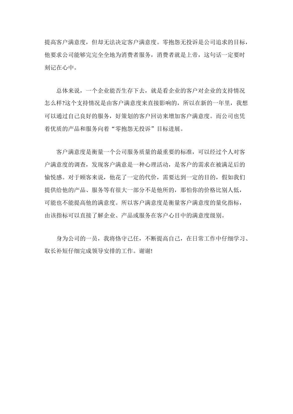 物业管理客服个人自我总结_第3页