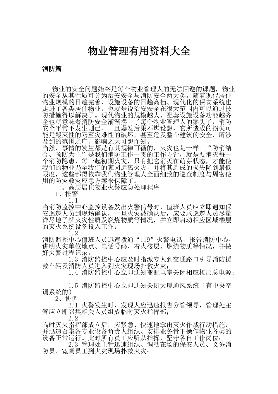 物业管理实用资料大全_第1页