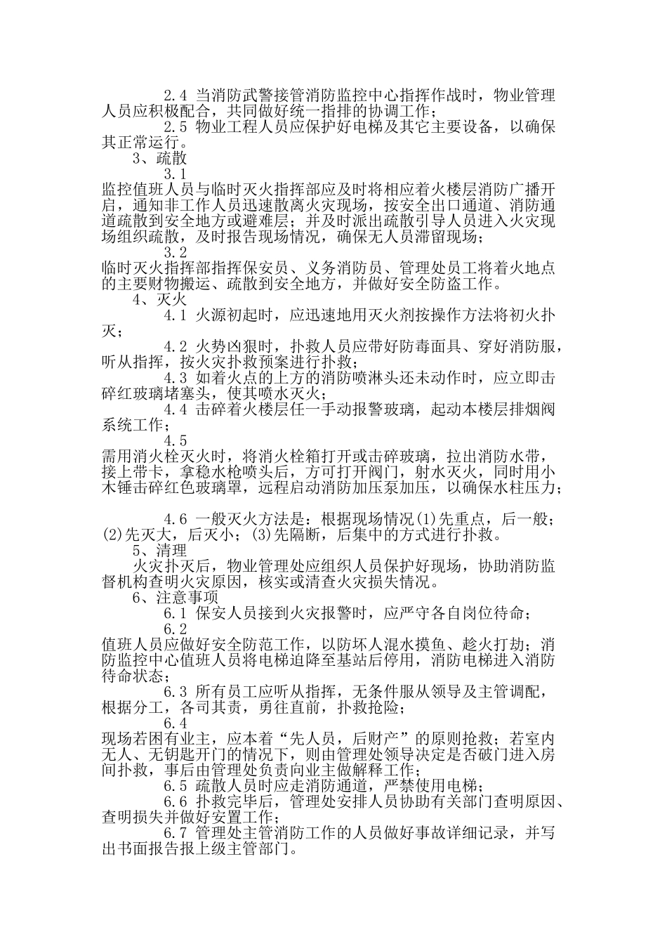 物业管理实用资料大全_第2页