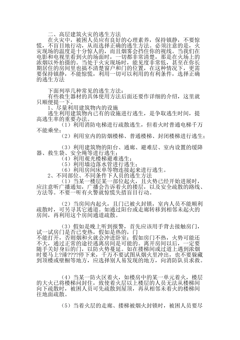 物业管理实用资料大全_第3页