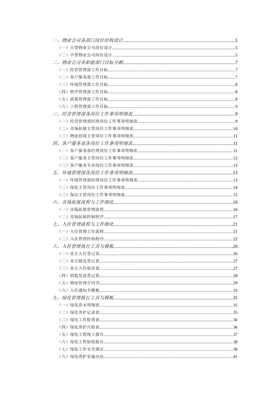 物业管理工作细化执行与模板_第2页