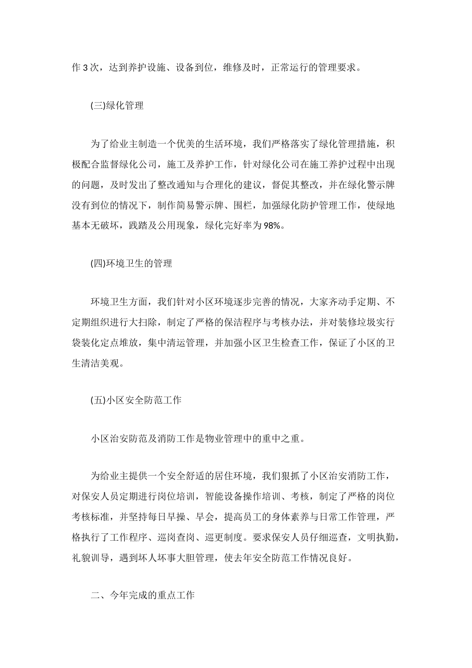 物业管理年度工作总结_第2页