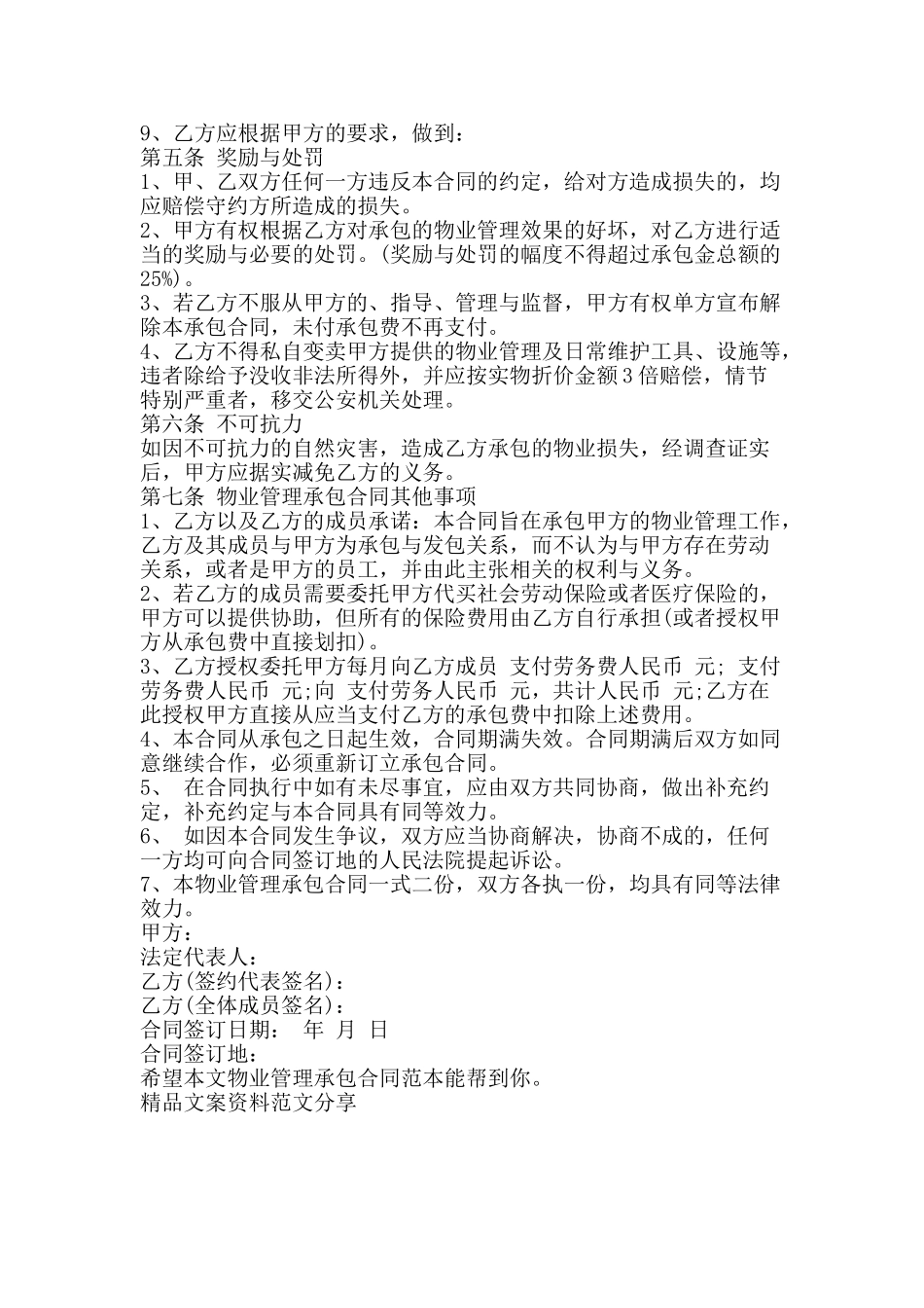 物业管理承包合同范本-精品文案范文_第2页