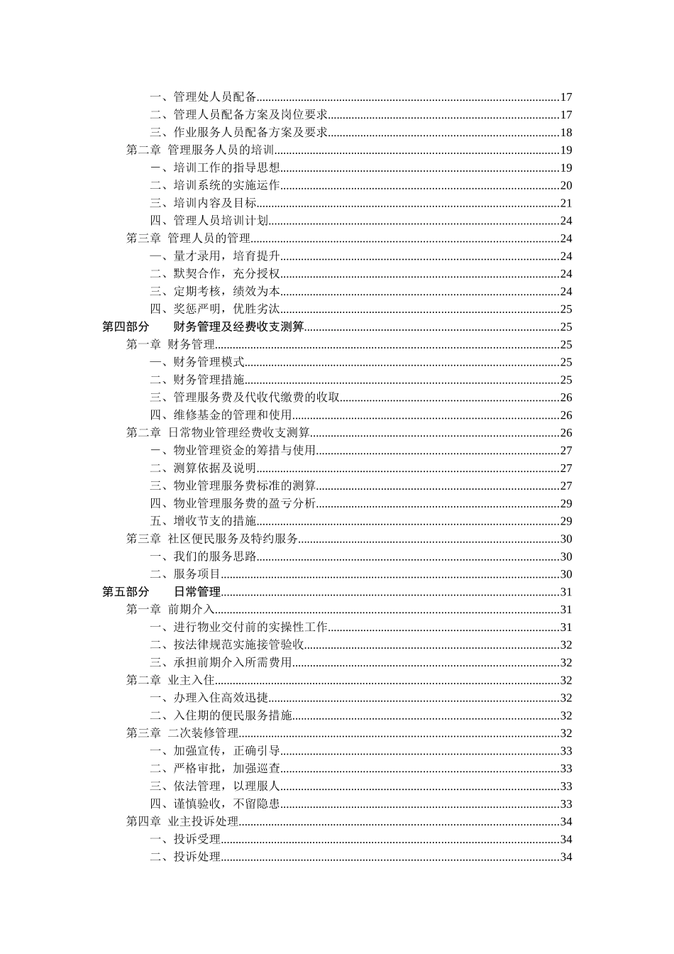 物业管理投标书_第3页