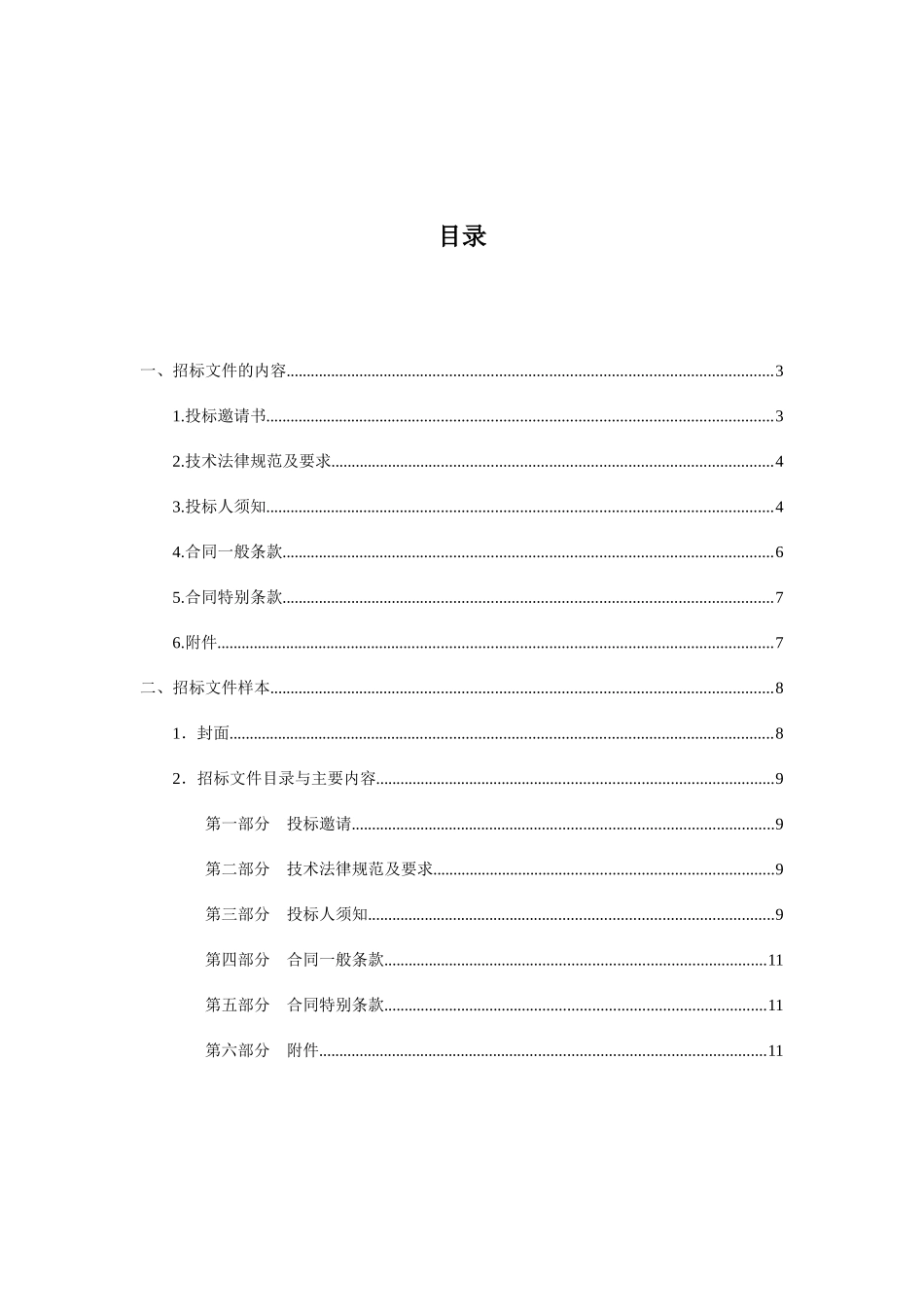 物业管理招标文件的编制_第2页