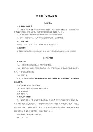 物业管理服务招标书