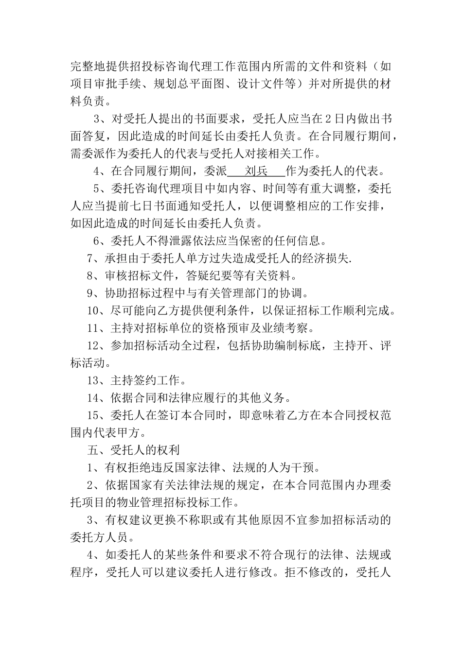 物业管理招标咨询代理委托合同_第3页