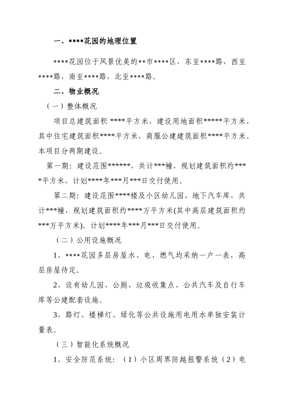 物业管理招标文件_第3页