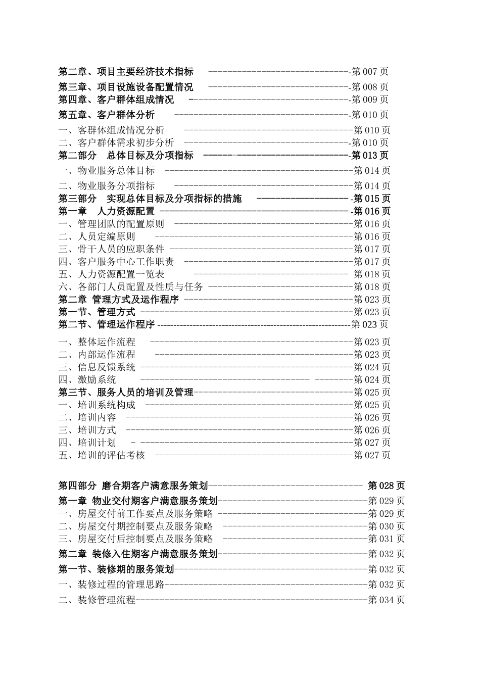 物业管理服务方案指导手册_第2页