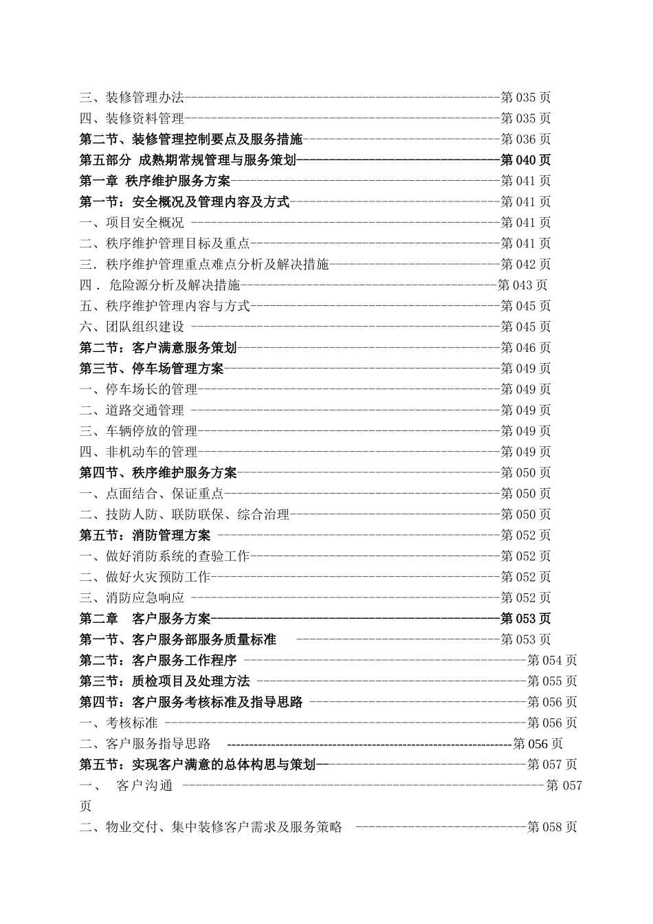 物业管理服务方案指导手册_第3页