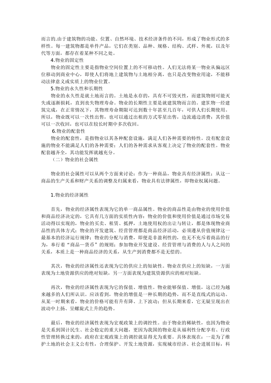 物业管理操作实务大全_第2页