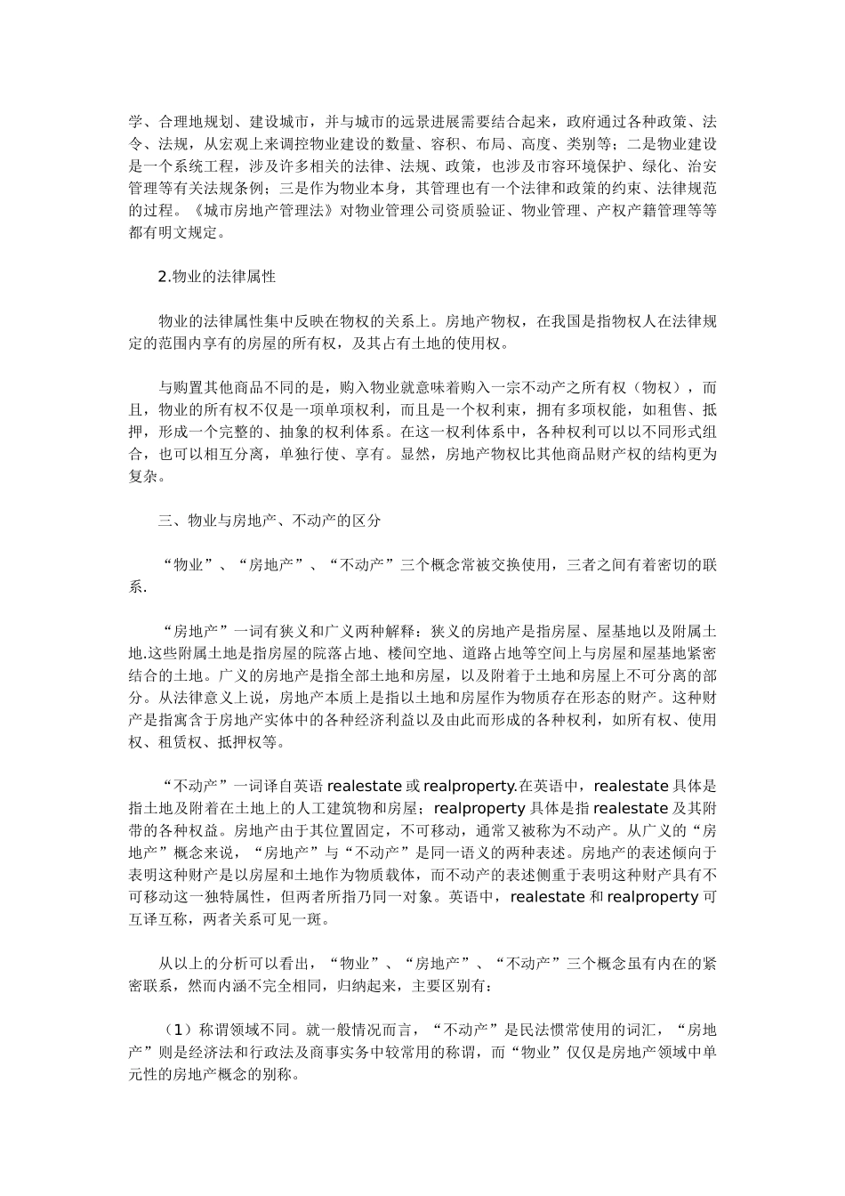 物业管理操作实务大全_第3页