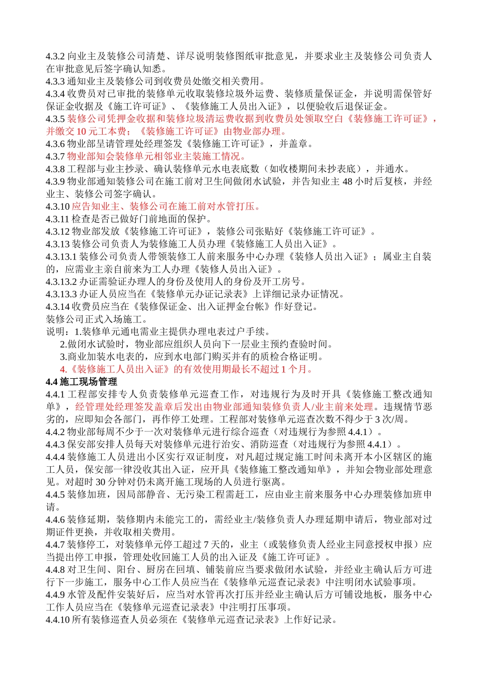 物业管理有限公司装修管理规范_第3页
