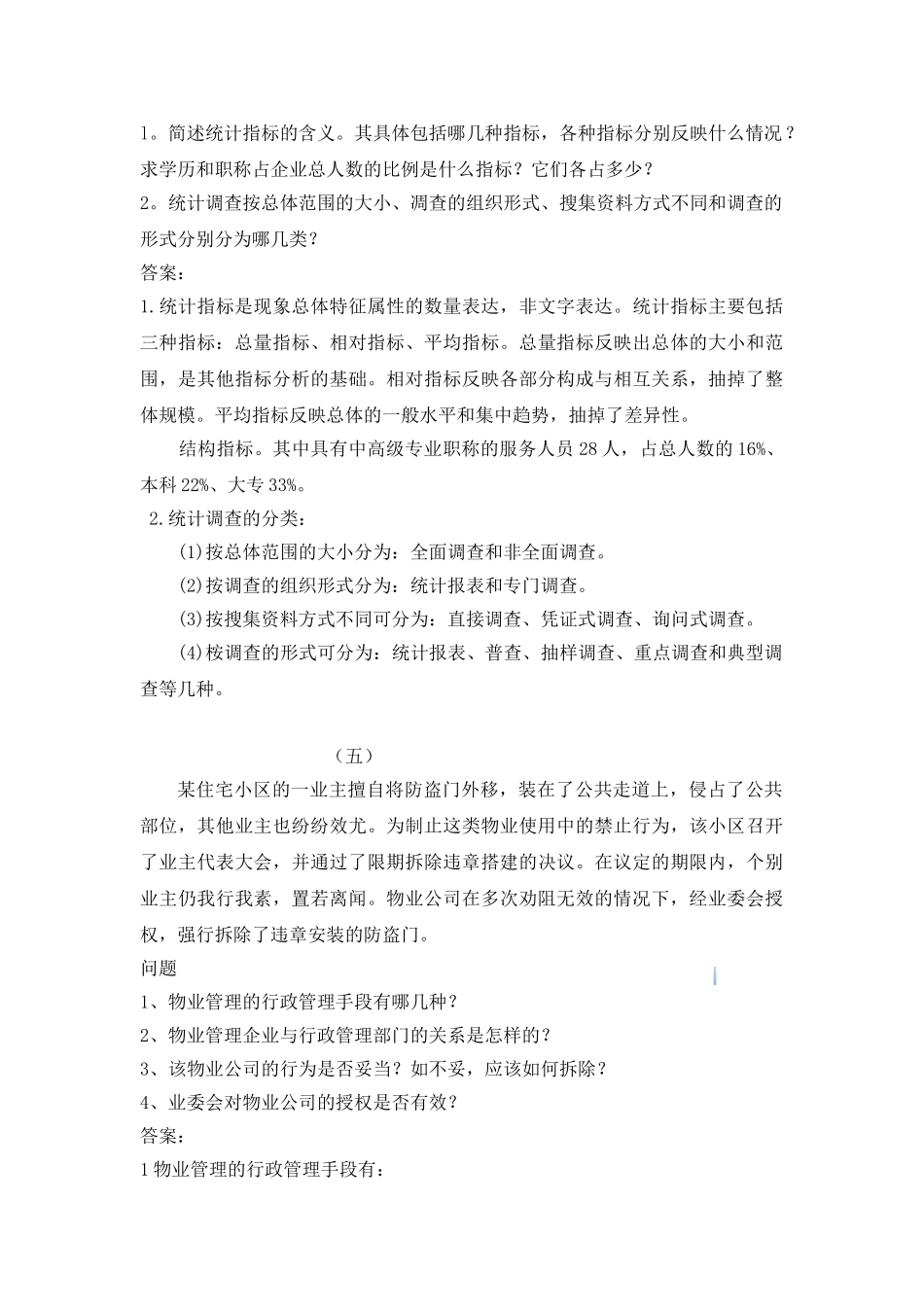 物业管理综合能力试题_第3页