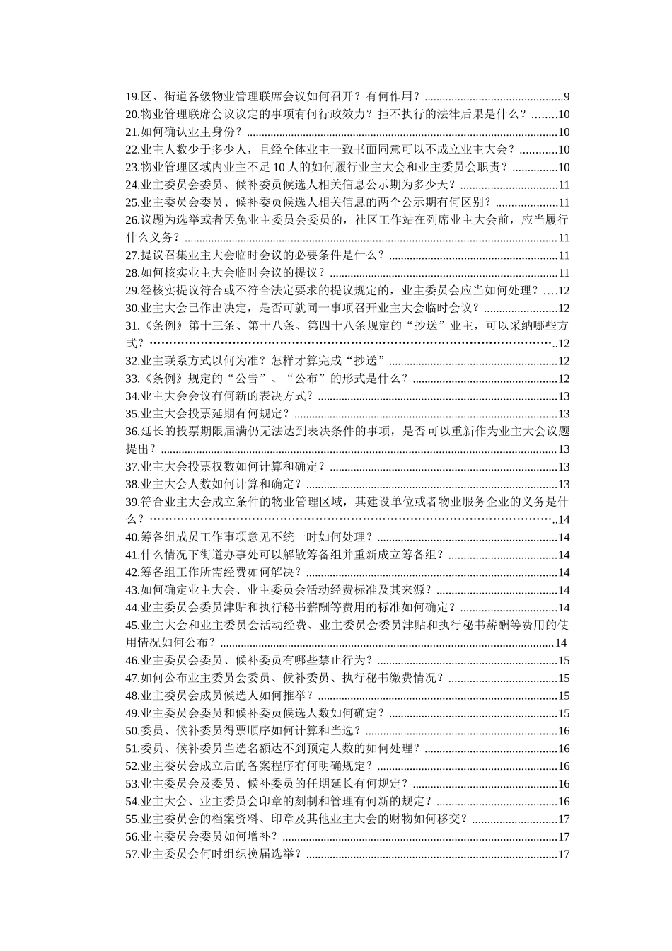 物业管理若干规定百问_第2页