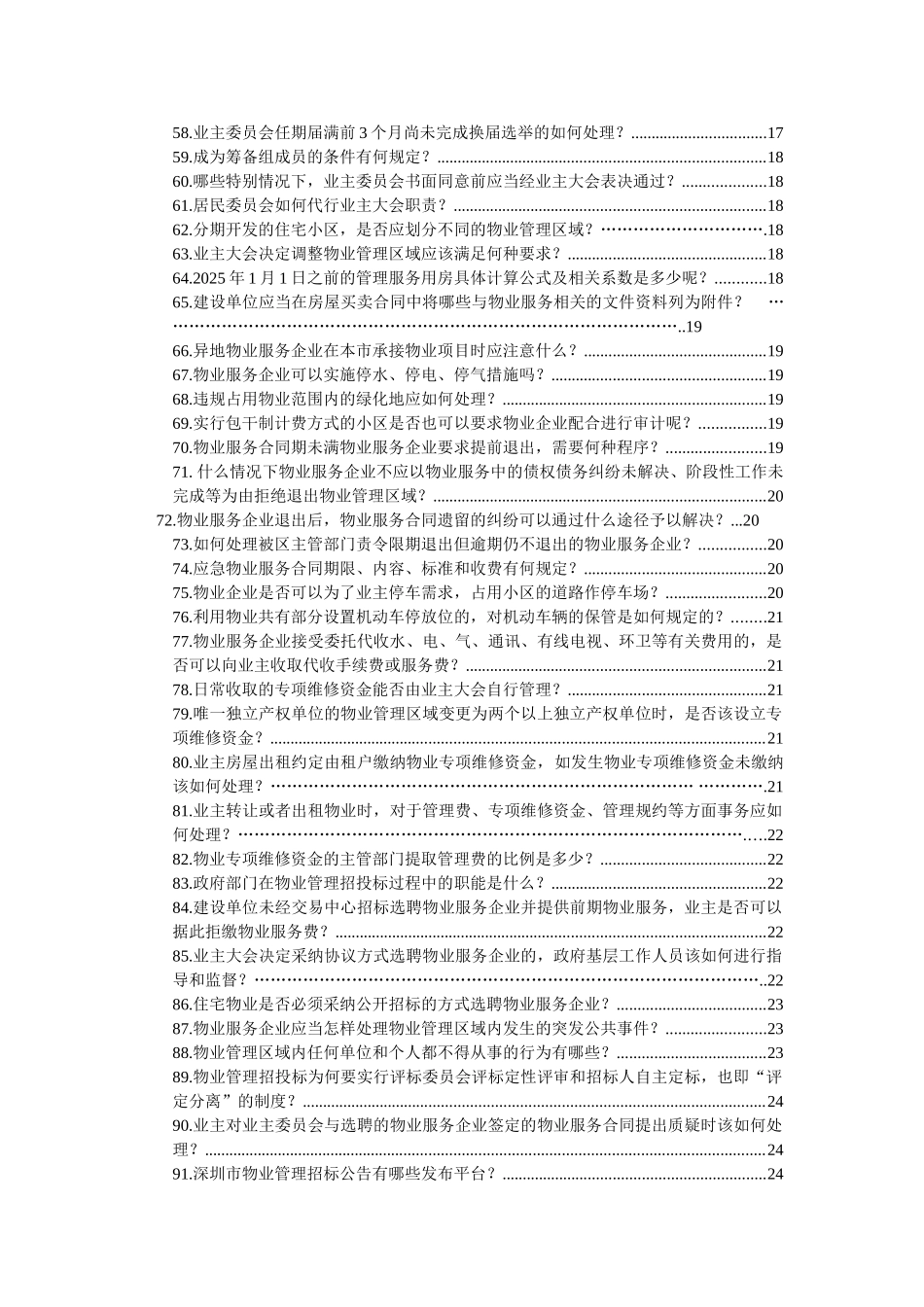 物业管理若干规定百问_第3页
