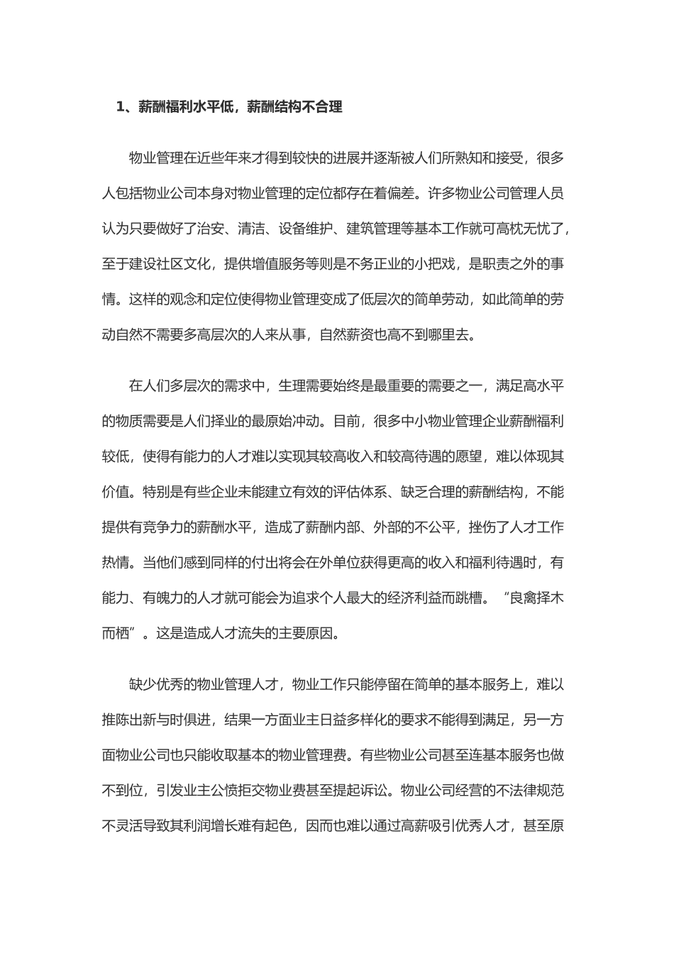 物业管理行业面临着的人才缺失的主要原因_第3页