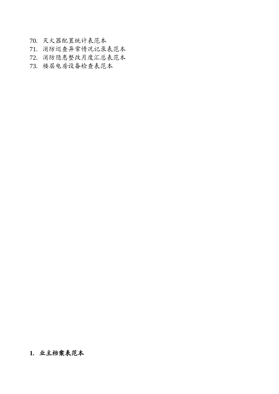 物业管理表格全套_第3页