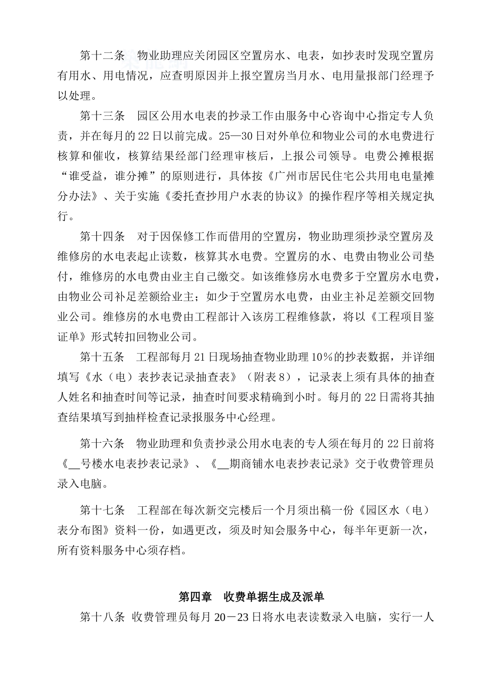 物业管理费收缴管理规定_第3页