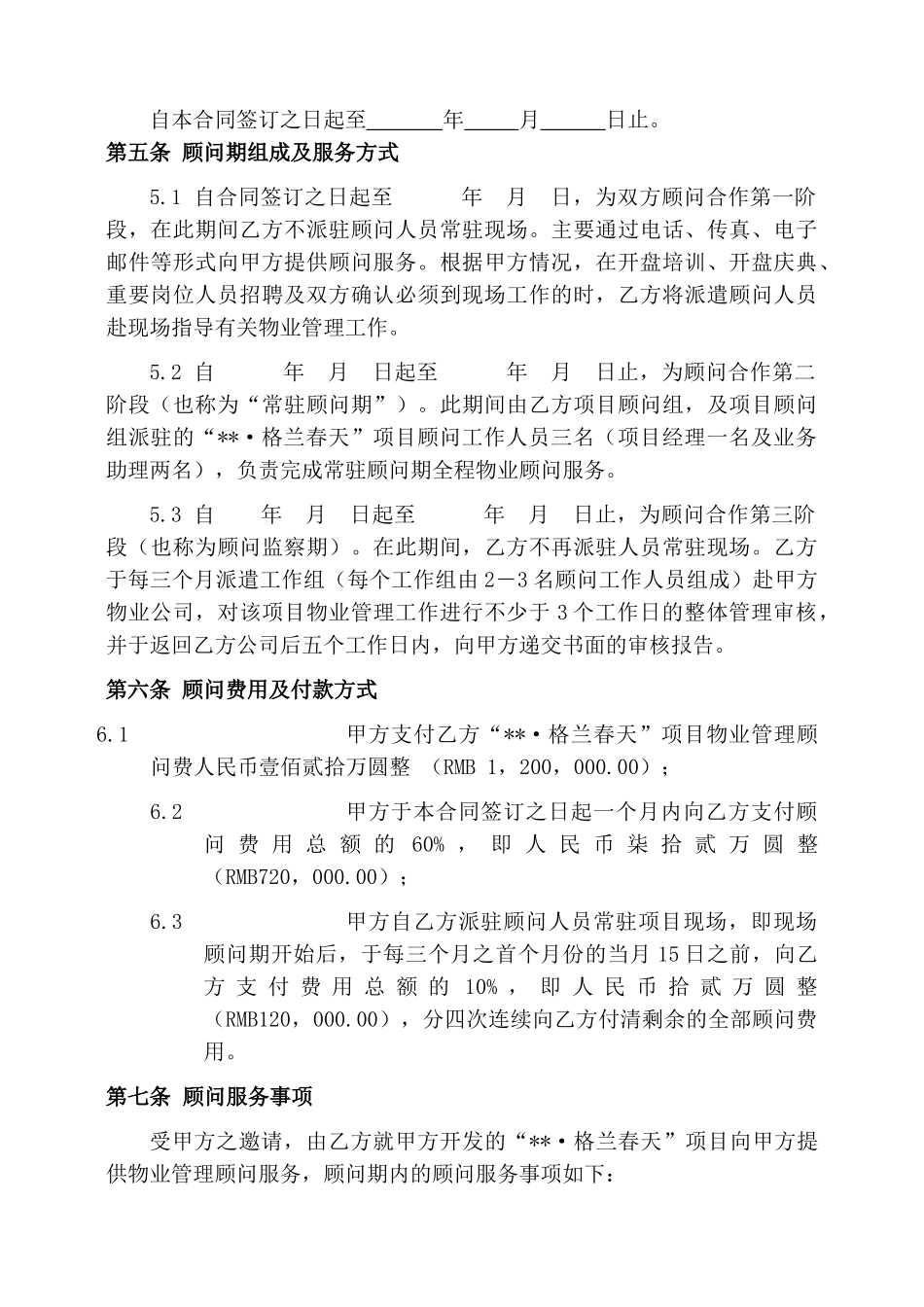 物业管理顾问服务合同_第2页