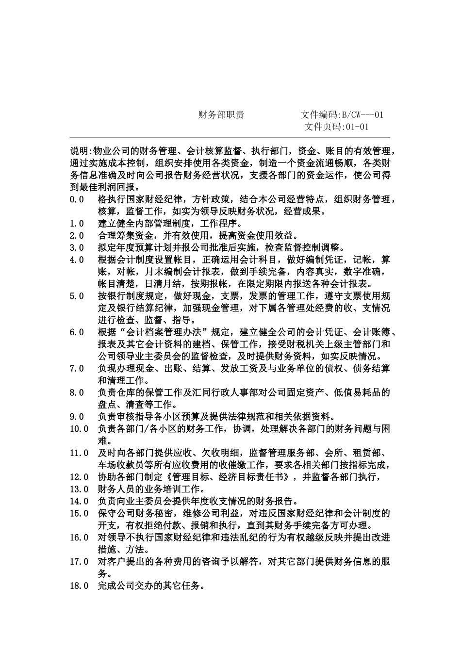 物业经理岗位职责------文件编码_第3页