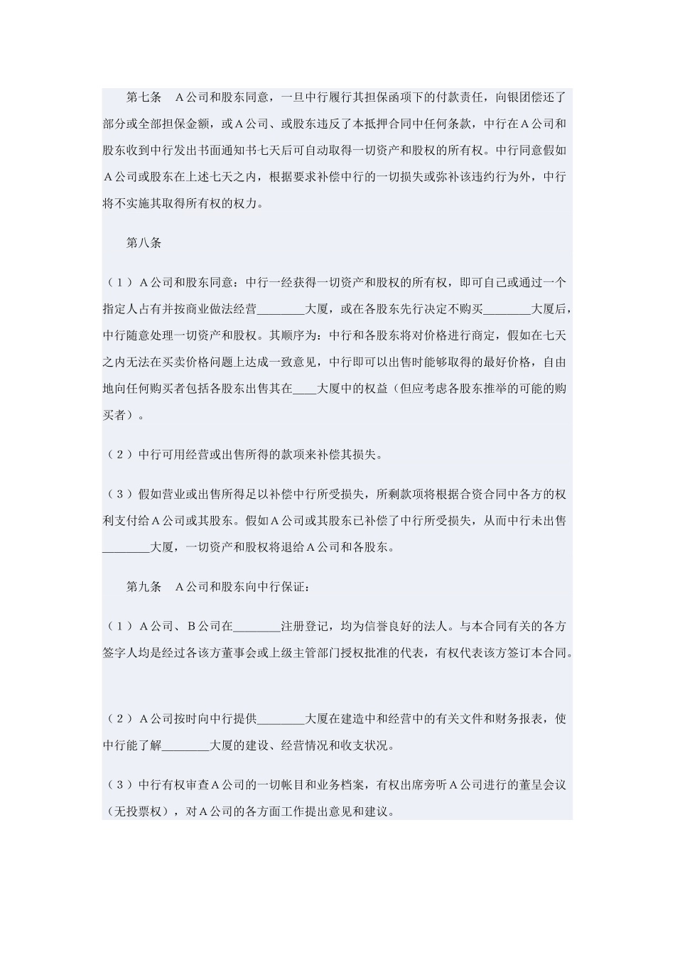 物业股权抵押合同-_第2页
