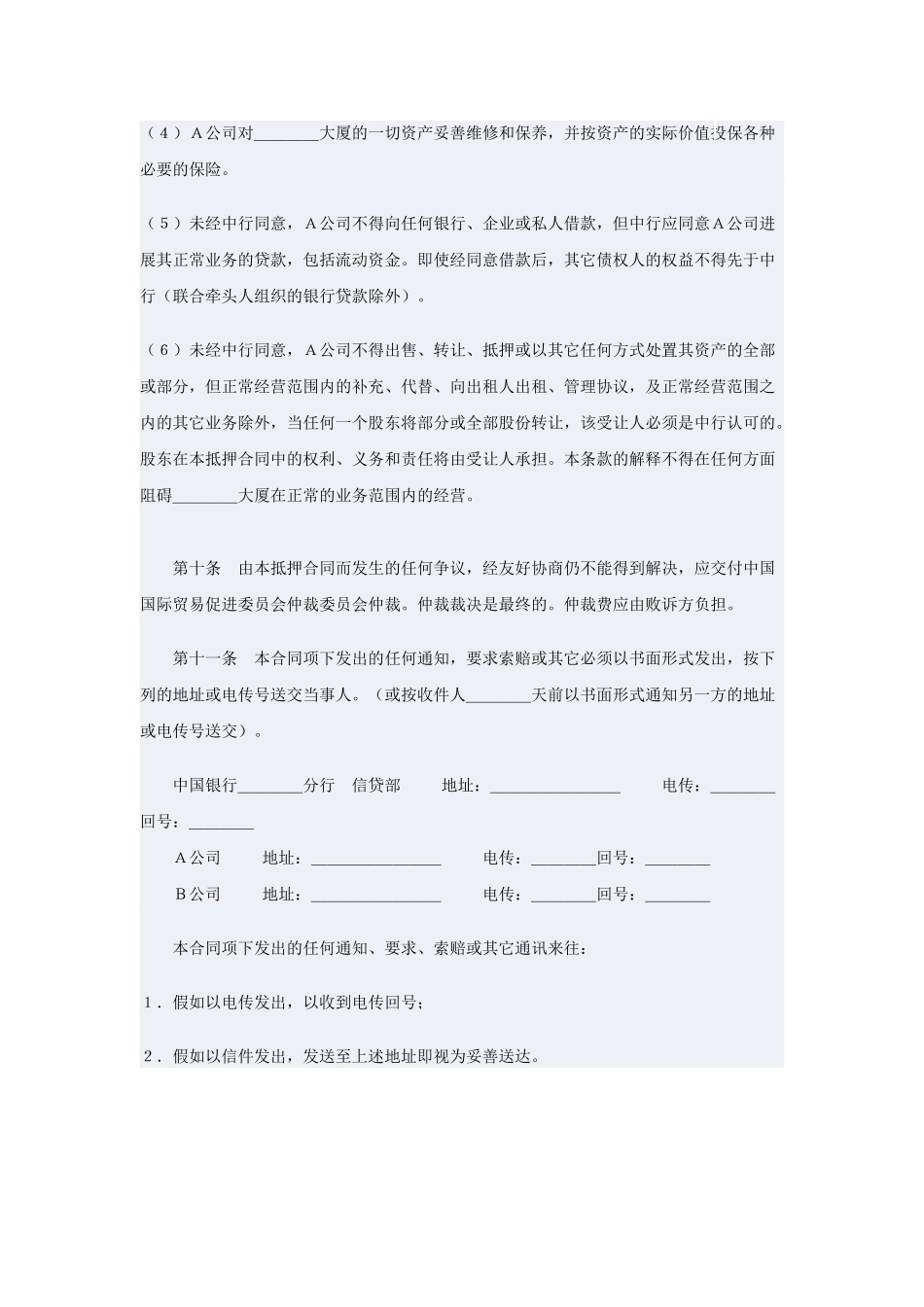 物业股权抵押合同-_第3页