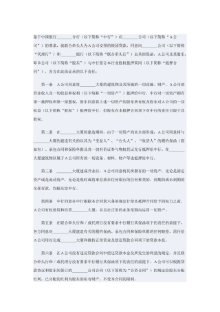 物业股权抵押合同-