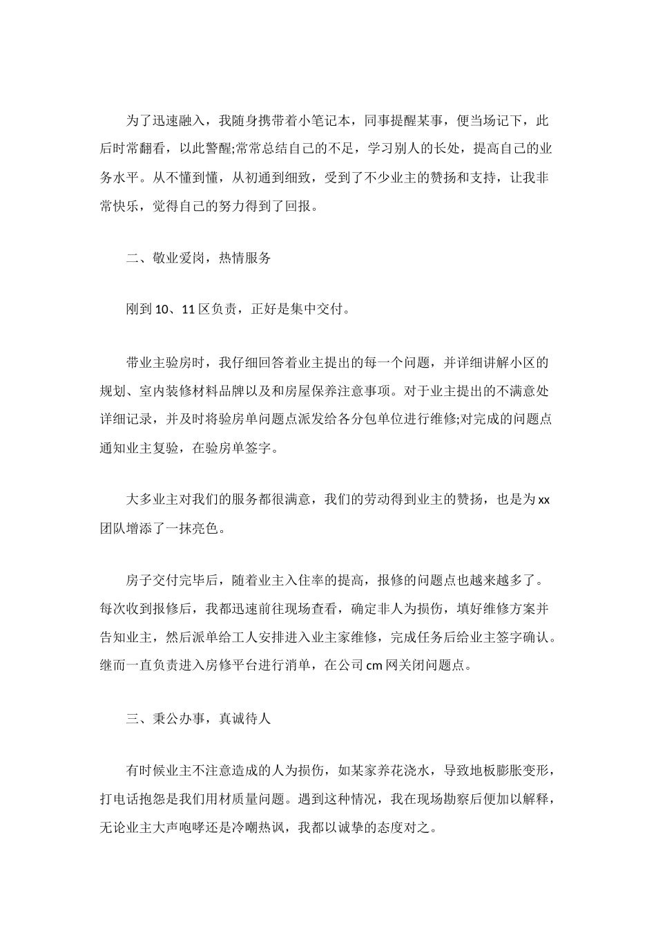物业维修工程师试用期三个月工作总结_第2页