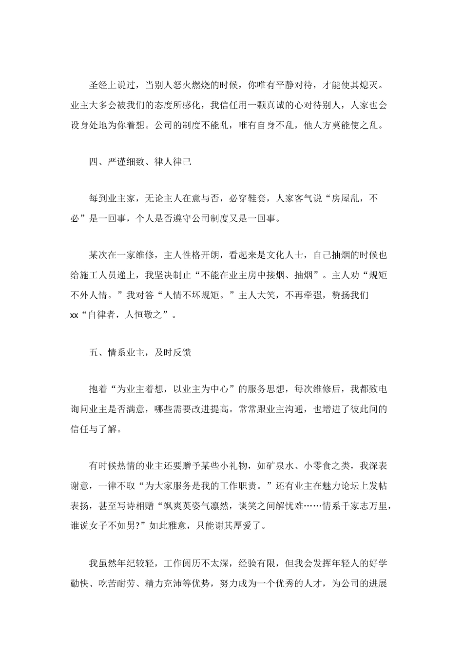 物业维修工程师试用期三个月工作总结_第3页