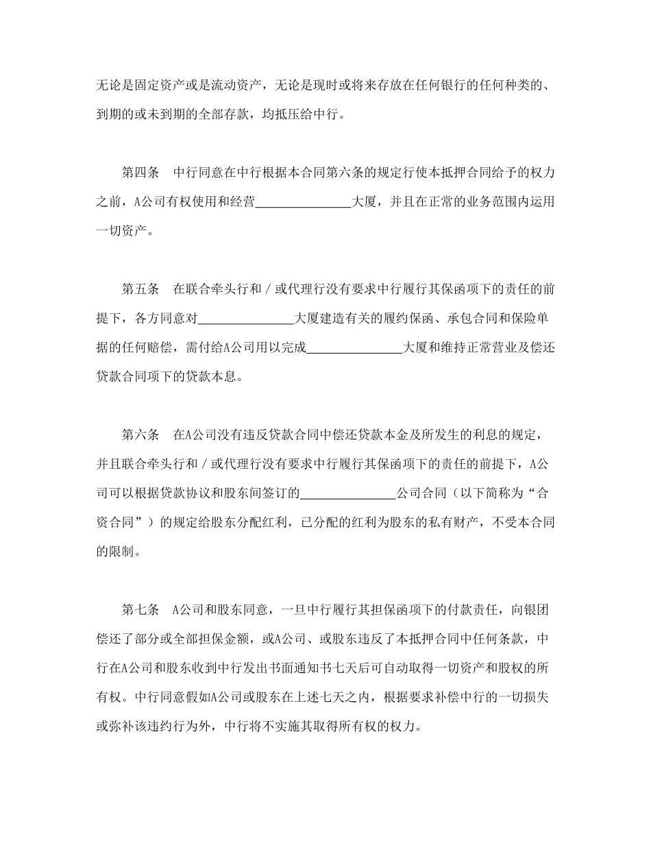 物业股权抵押合同1_第2页