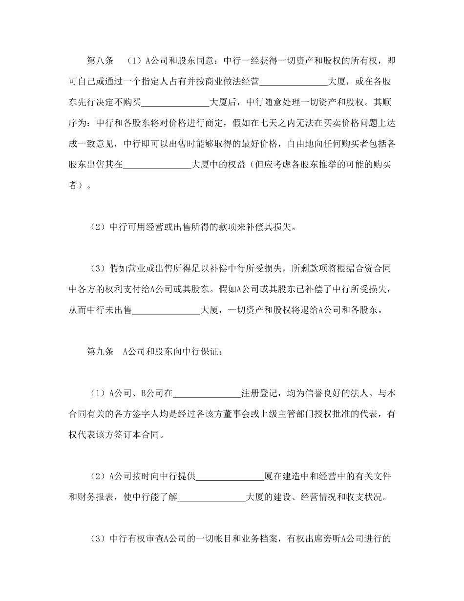 物业股权抵押合同1_第3页