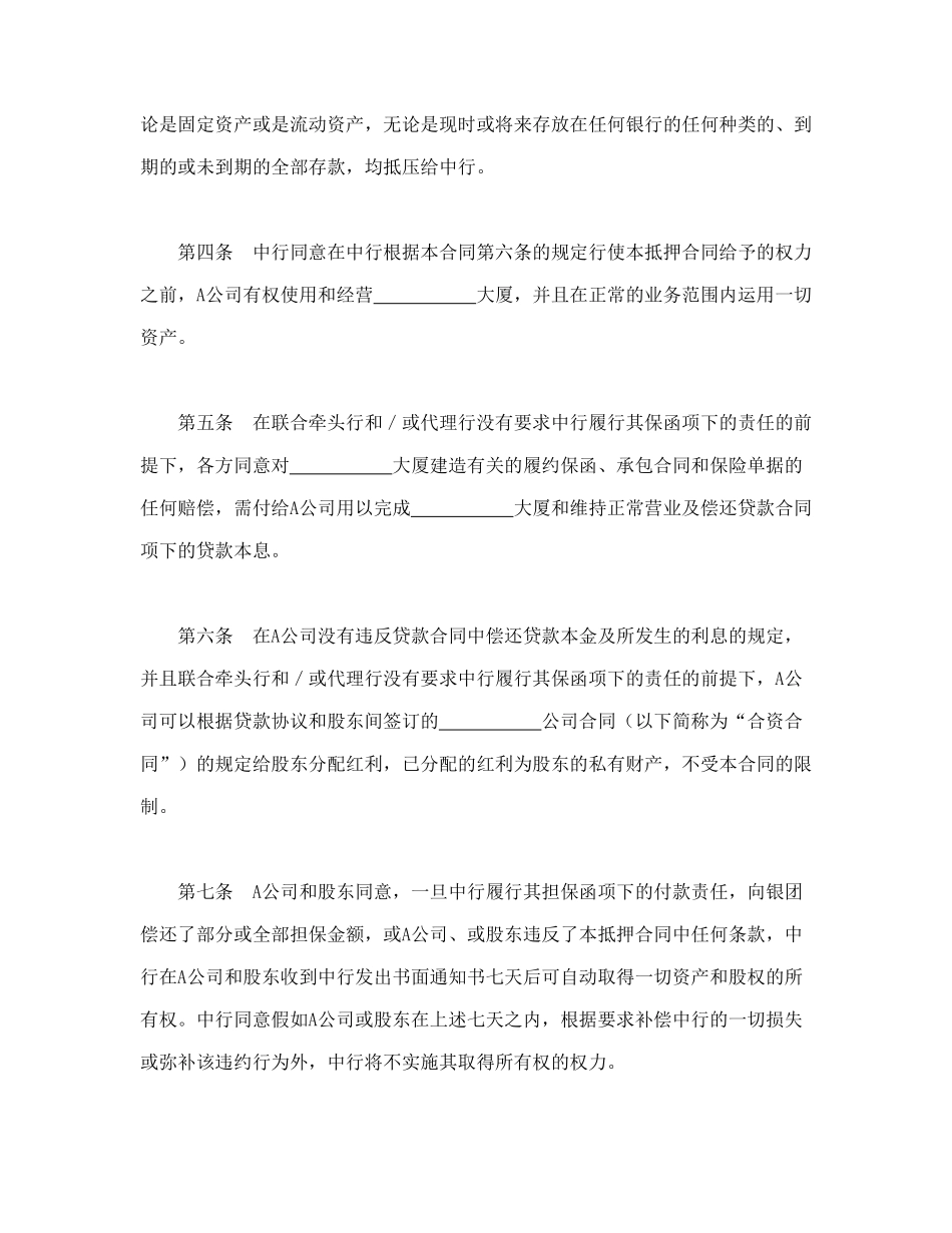 物业股权抵押合同_第2页